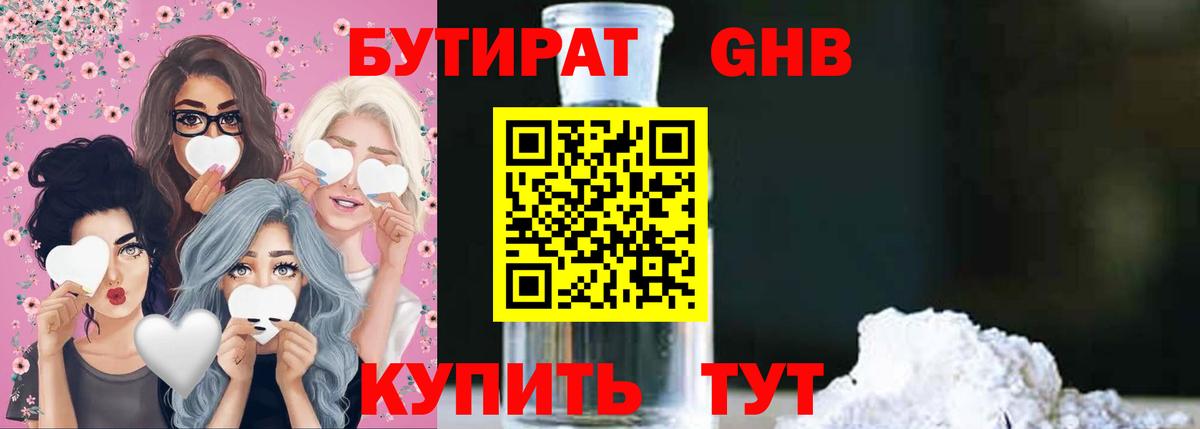 Златоуст  БУТИРАТ 99%  БУТИРАТ  Вход с VPN 