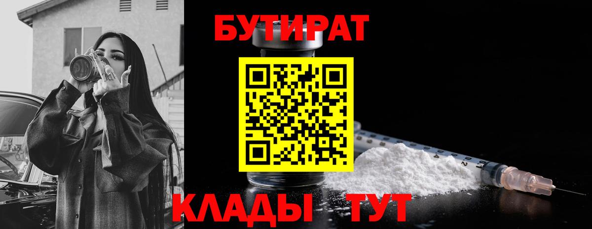 БУТИРАТ буратино Златоуст
