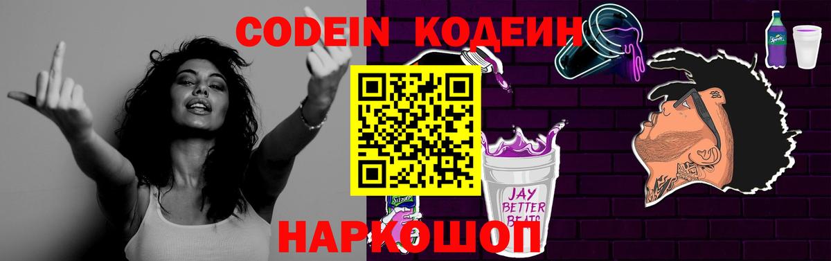 Кодеиновый сироп Lean напиток Lean (лин) Златоуст