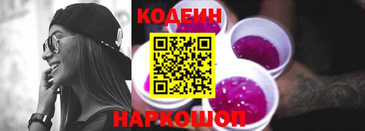 Кодеиновый сироп Lean напиток Lean (лин)  Вход с VPN  Златоуст 