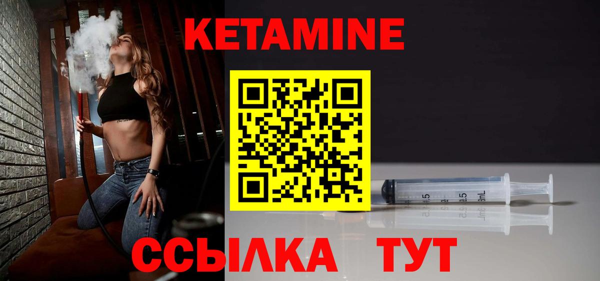 КЕТАМИН VHQ  Вход с VPN  Златоуст  КЕТАМИН ketamine 