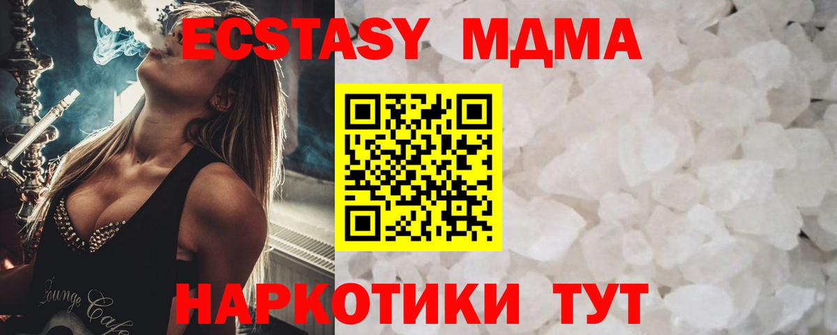 МДМА кристаллы Златоуст