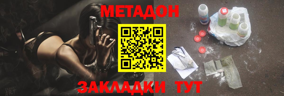 МЕТАДОН мёд Златоуст