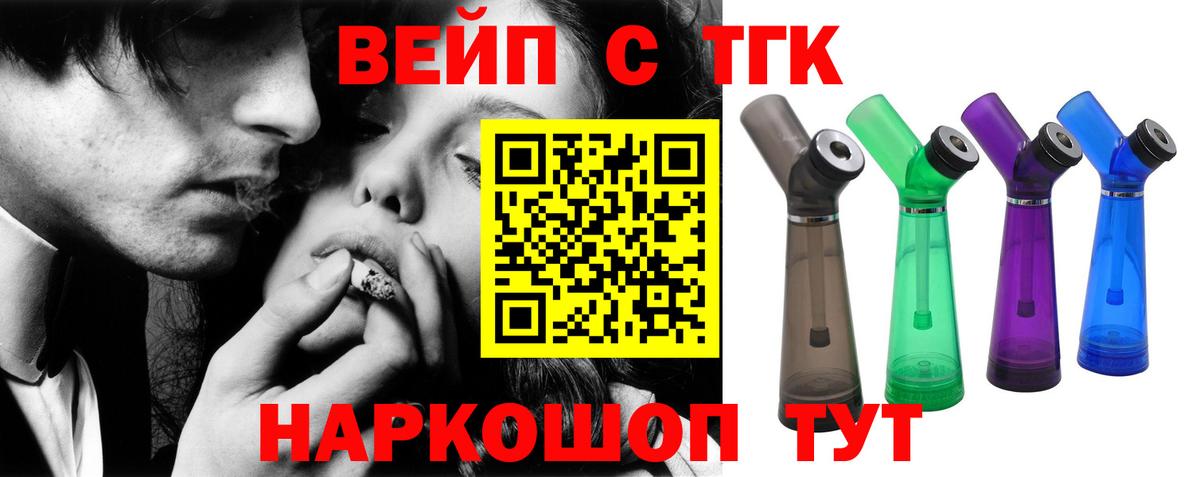 ТГК вейп Златоуст